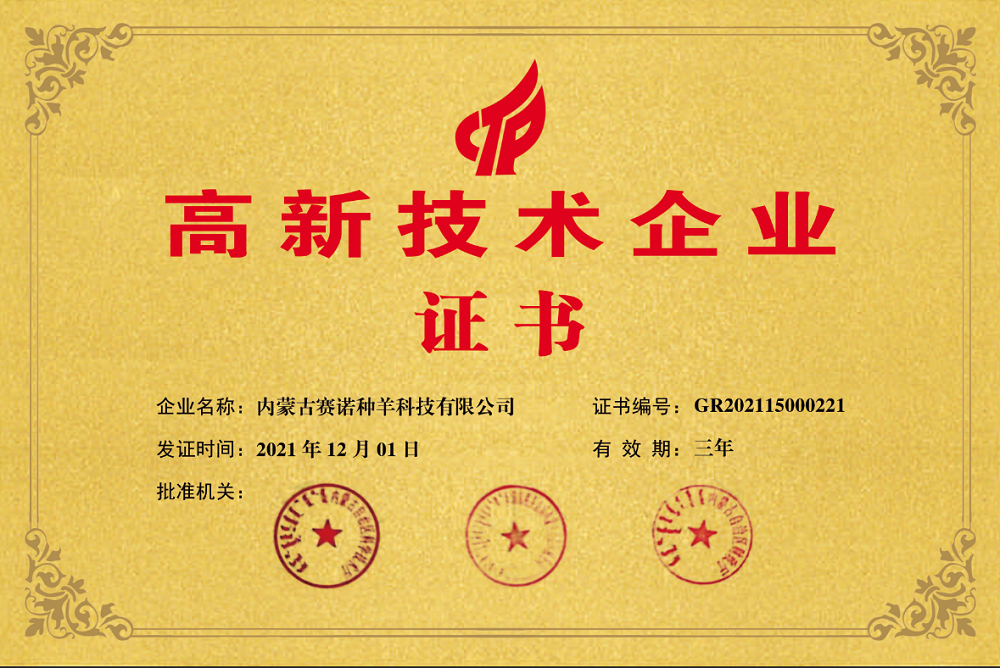 高新技術企業.png