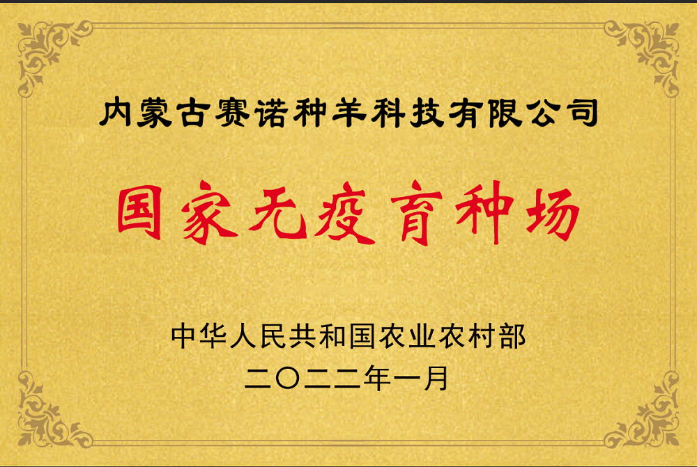 無疫育種場(chǎng).png